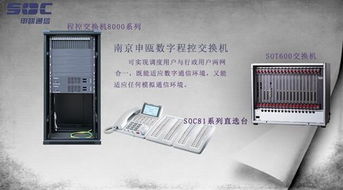 常州申瓯集团SOT600K IP PBX程控电话交换机与灯具销售 专业通信设备与照明解决方案
